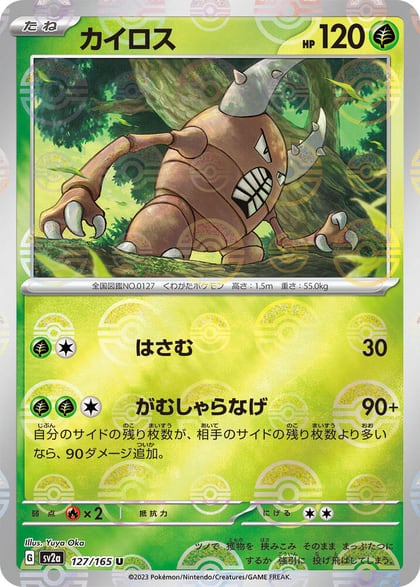Pinsir (Poke Ball Pattern), SV2a: Pokemon Card 151 127/165