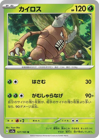 Pinsir, SV2a: Pokemon Card 151 127/165