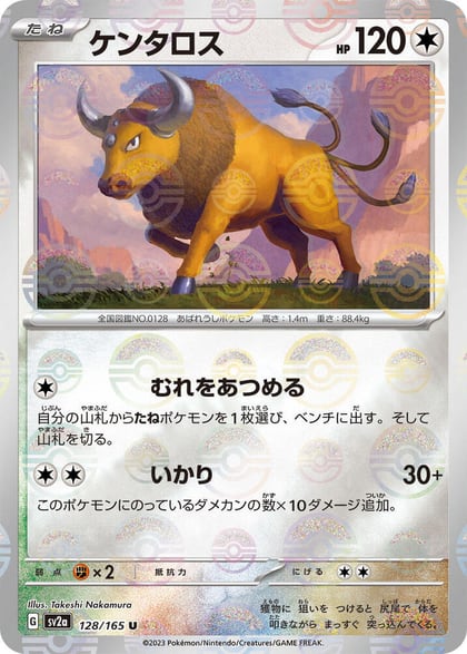 Tauros (Poke Ball Pattern), SV2a: Pokemon Card 151 128/165