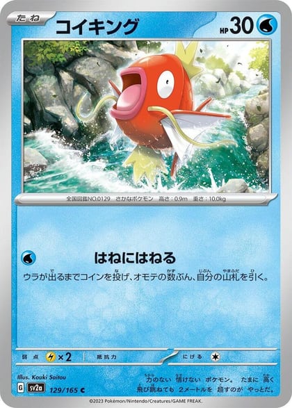 Magikarp, SV2a: Pokemon Card 151 129/165