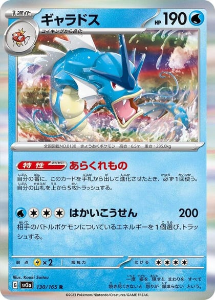Gyarados, SV2a: Pokemon Card 151 130/165