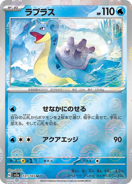 Lapras (Poke Ball Pattern), SV2a: Pokemon Card 151 131/165