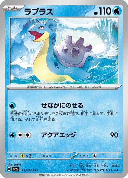Lapras, SV2a: Pokemon Card 151 131/165