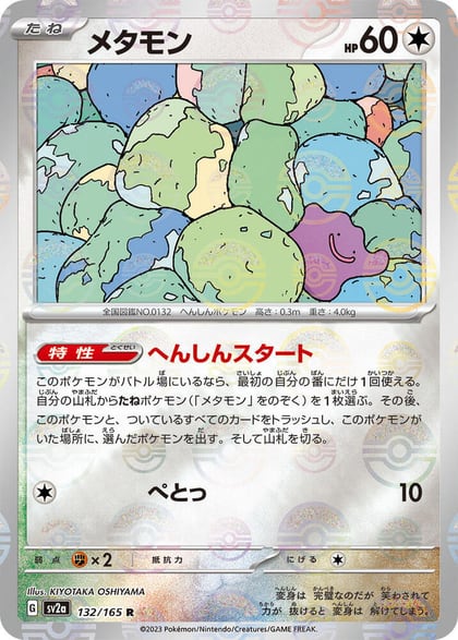 Ditto (Poke Ball Pattern), SV2a: Pokemon Card 151 132/165