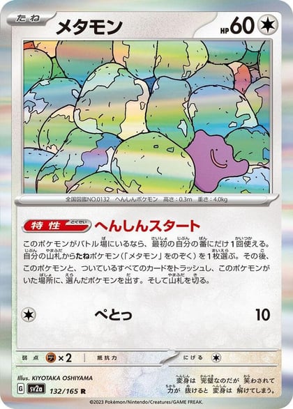 Ditto, SV2a: Pokemon Card 151 132/165