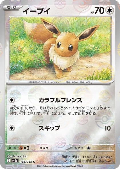 Eevee (Poke Ball Pattern), SV2a: Pokemon Card 151 133/165