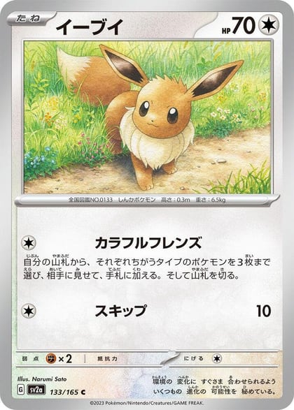 Eevee, SV2a: Pokemon Card 151 133/165