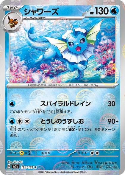 Vaporeon (Poke Ball Pattern), SV2a: Pokemon Card 151 134/165