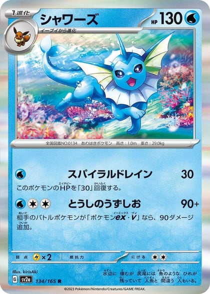 Vaporeon, SV2a: Pokemon Card 151 134/165