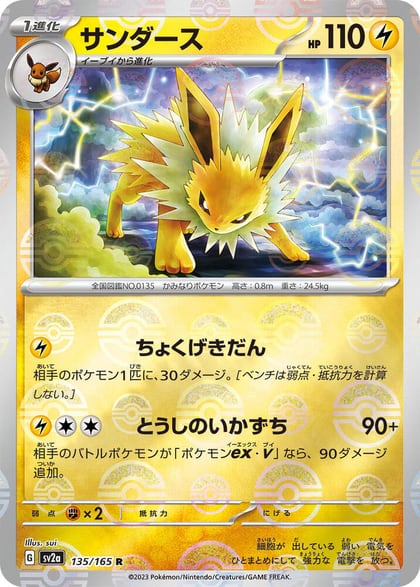 Jolteon (Poke Ball Pattern), SV2a: Pokemon Card 151 135/165