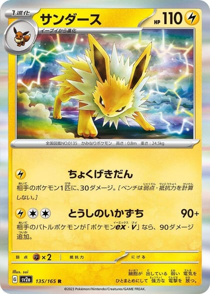 Jolteon, SV2a: Pokemon Card 151 135/165