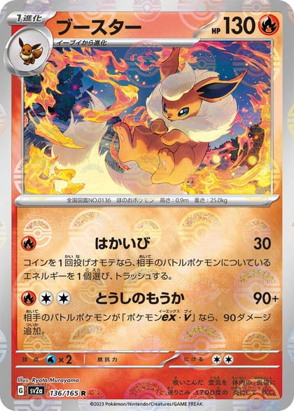 Flareon (Poke Ball Pattern), SV2a: Pokemon Card 151 136/165