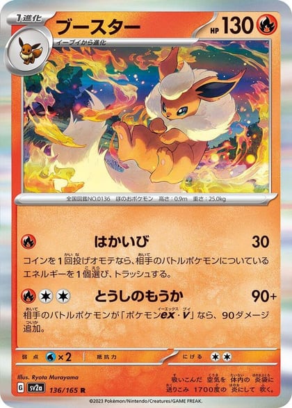 Flareon, SV2a: Pokemon Card 151 136/165