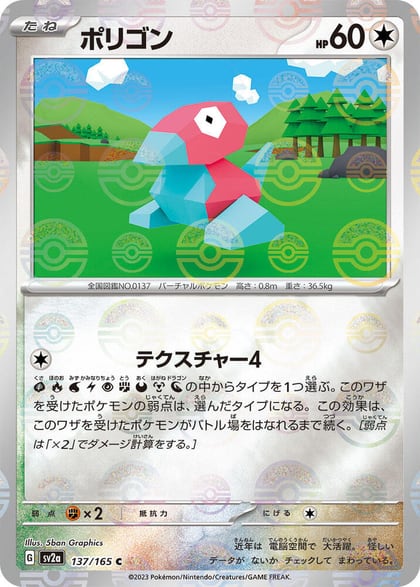 Porygon (Poke Ball Pattern), SV2a: Pokemon Card 151 137/165