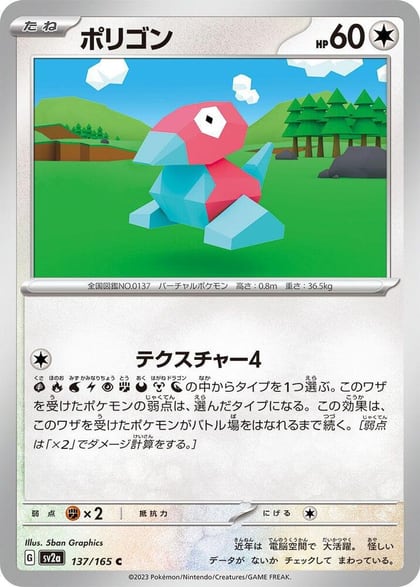 Porygon, SV2a: Pokemon Card 151 137/165