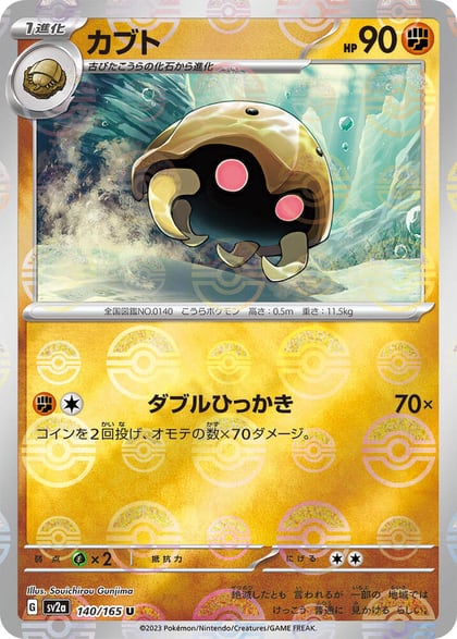 Kabuto (Poke Ball Pattern), SV2a: Pokemon Card 151 140/165
