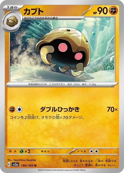 Kabuto, SV2a: Pokemon Card 151 140/165