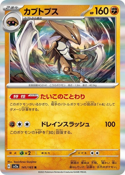 Kabutops, SV2a: Pokemon Card 151 141/165