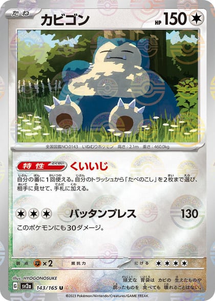 Snorlax (Poke Ball Pattern), SV2a: Pokemon Card 151 143/165