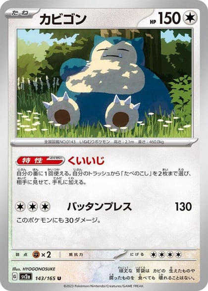 Snorlax - 143/165, SV2a: Pokemon Card 151 143/165