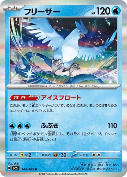 Articuno, SV2a: Pokemon Card 151 144/165