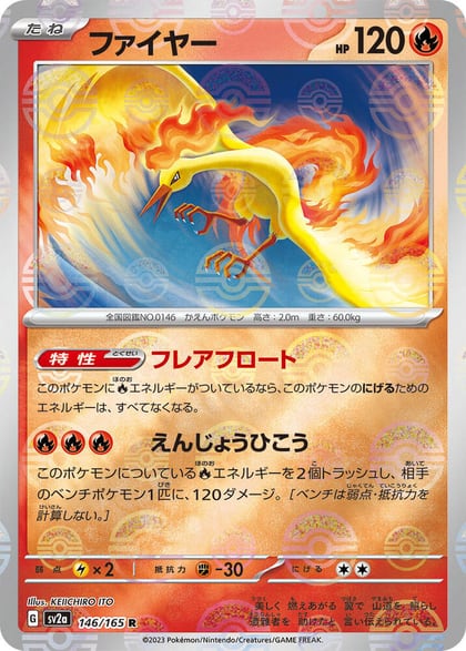 Moltres (Poke Ball Pattern), SV2a: Pokemon Card 151 146/165