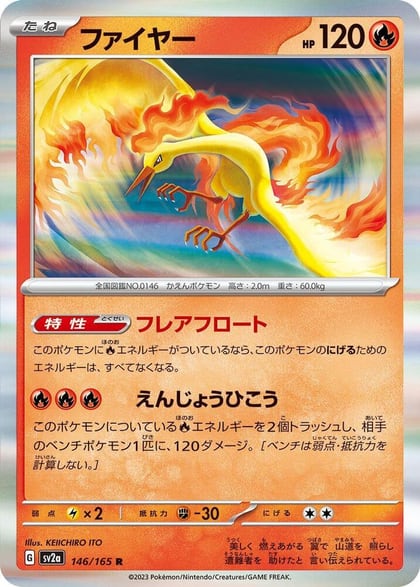 Moltres, SV2a: Pokemon Card 151 146/165