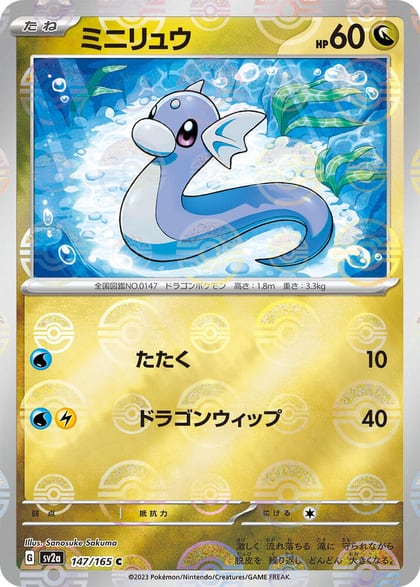 Dratini (Poke Ball Pattern), SV2a: Pokemon Card 151 147/165