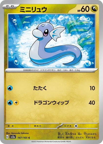 Dratini, SV2a: Pokemon Card 151 147/165