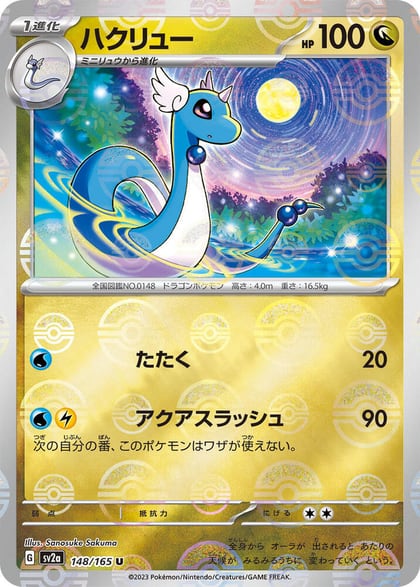 Dragonair - 148/165 (Poke Ball Pattern), SV2a: Pokemon Card 151 148/165