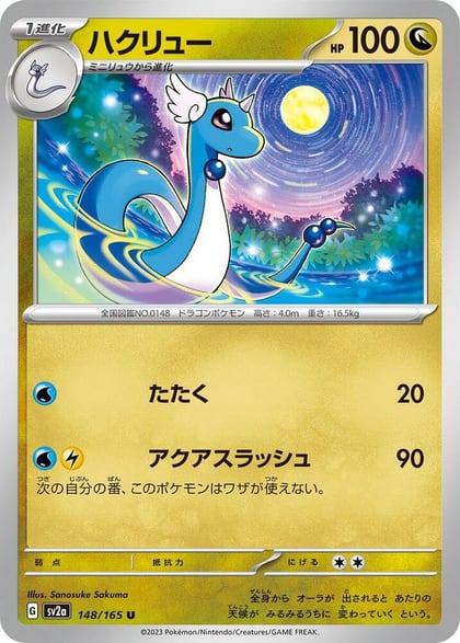 Dragonair - 148/165, SV2a: Pokemon Card 151 148/165
