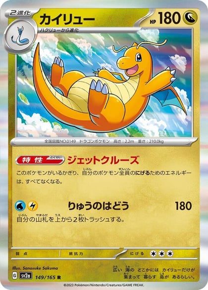 Dragonite, SV2a: Pokemon Card 151 149/165
