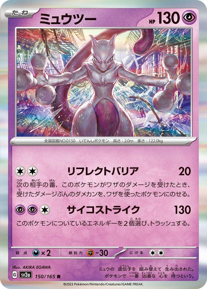 Mewtwo - 150/165, SV2a: Pokemon Card 151 150/165