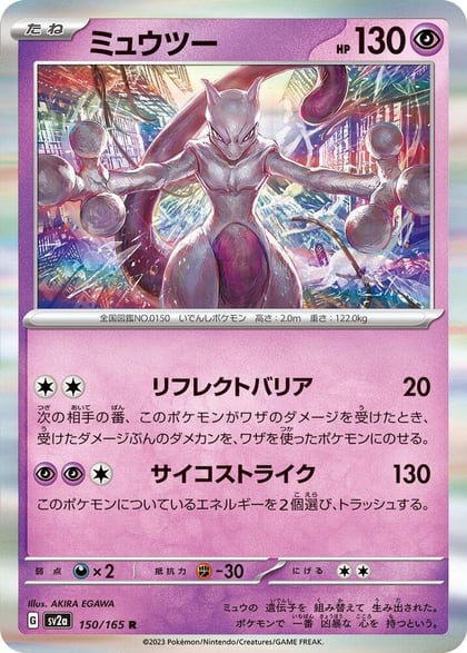 Mewtwo - 150/165, SV2a: Pokemon Card 151 150/165