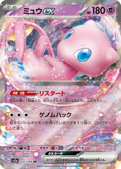 Mew ex - 151/165, SV2a: Pokemon Card 151 151/165