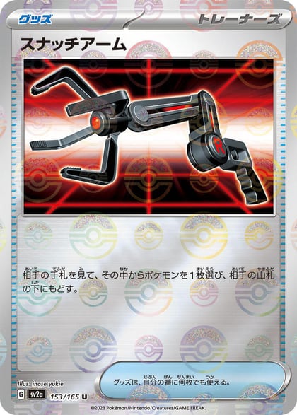 Grabber (Poke Ball Pattern), SV2a: Pokemon Card 151 153/165