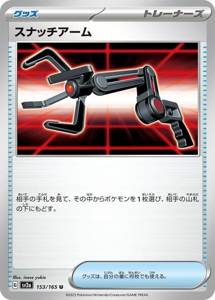 Grabber, SV2a: Pokemon Card 151 153/165