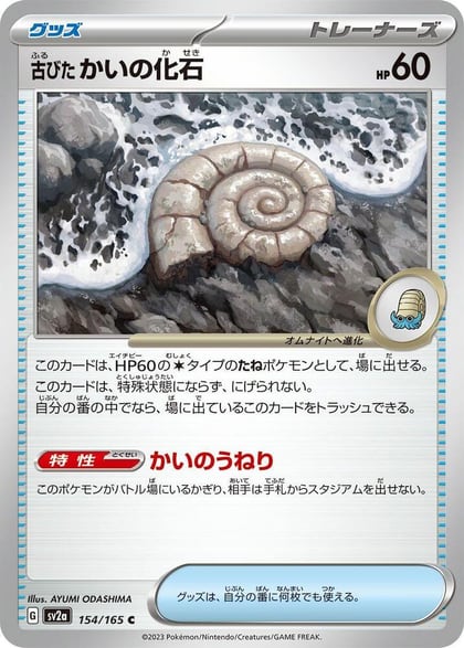 Antique Helix Fossil, SV2a: Pokemon Card 151 154/165