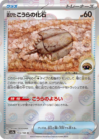 Antique Dome Fossil (Poke Ball Pattern), SV2a: Pokemon Card 151 155/165