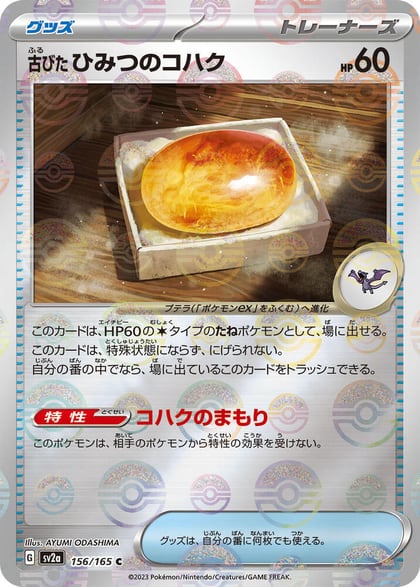 Antique Old Amber (Poke Ball Pattern), SV2a: Pokemon Card 151 156/165