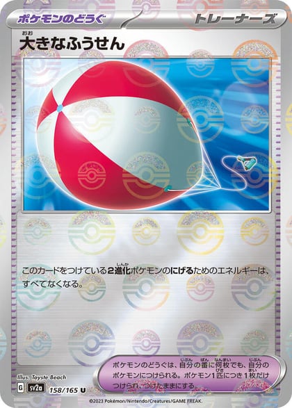 Big Air Balloon (Poke Ball Pattern), SV2a: Pokemon Card 151 158/165