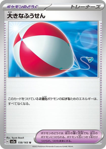Big Air Balloon, SV2a: Pokemon Card 151 158/165