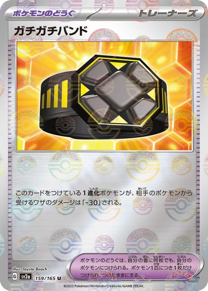 Rigid Band (Poke Ball Pattern), SV2a: Pokemon Card 151 159/165