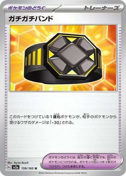 Rigid Band, SV2a: Pokemon Card 151 159/165