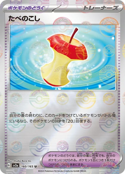 Leftovers (Poke Ball Pattern), SV2a: Pokemon Card 151 160/165