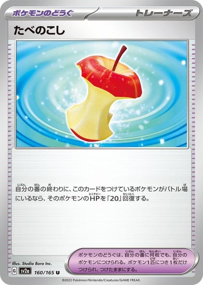Leftovers, SV2a: Pokemon Card 151 160/165