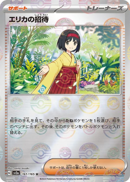 Erika's Invitation - 161/165 (Poke Ball Pattern), SV2a: Pokemon Card 151 161/165