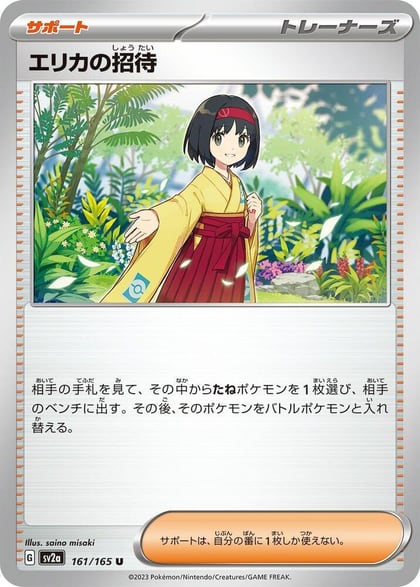 Erika's Invitation - 161/165, SV2a: Pokemon Card 151 161/165