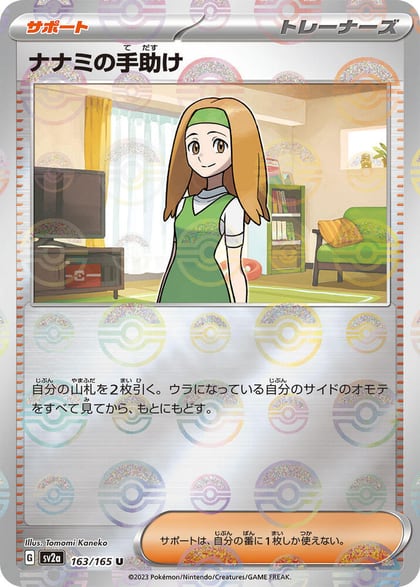 Daisy's Help - 163/165 (Poke Ball Pattern), SV2a: Pokemon Card 151 163/165