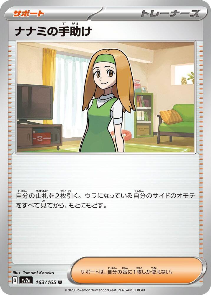 Daisy's Help - 163/165, SV2a: Pokemon Card 151 163/165